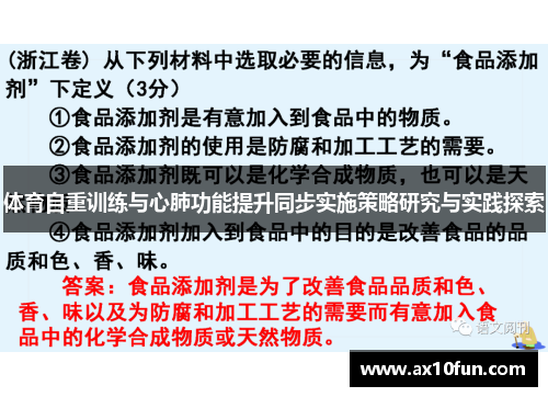 体育自重训练与心肺功能提升同步实施策略研究与实践探索